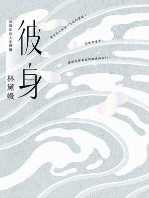cover image of 彼身